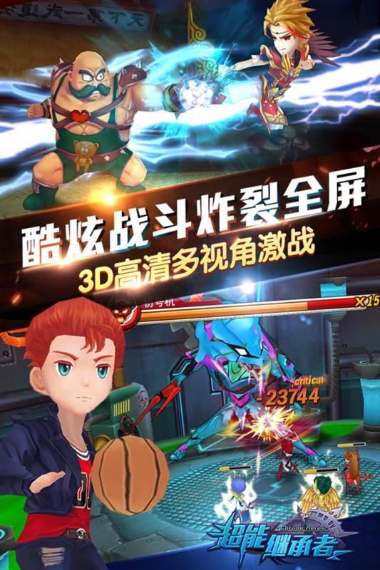 超能继承者官网v1.0.18截图2