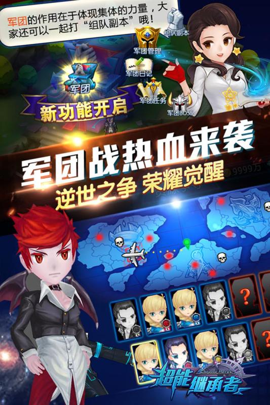 超能继承者官网v1.0.18截图1