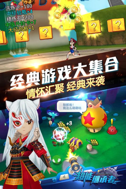 超能继承者官网v1.0.18截图3