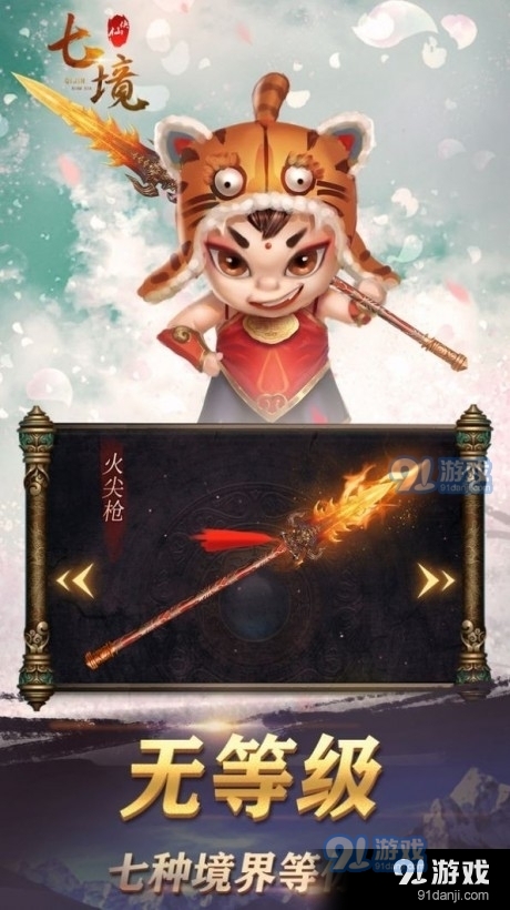 七境仙侠传1.3.5截图2