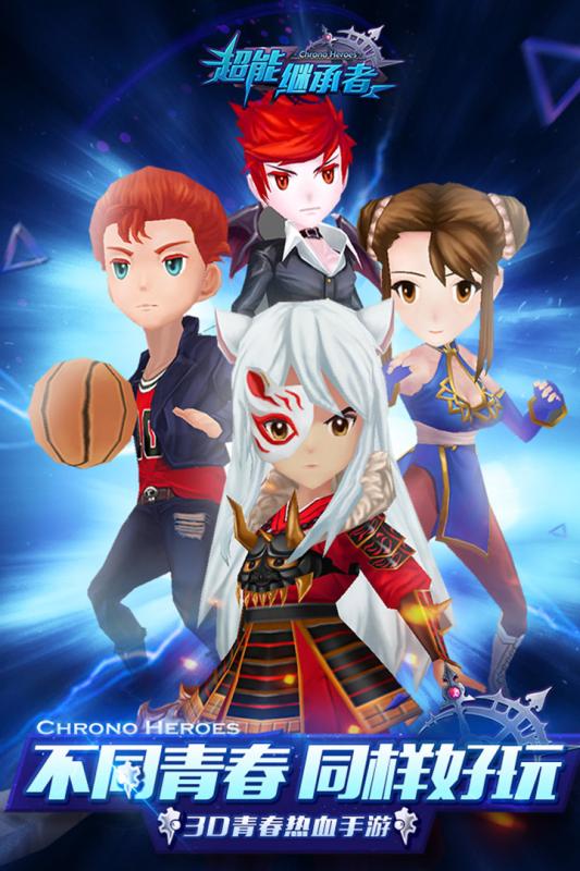 超能继承者官网v1.0.18截图5