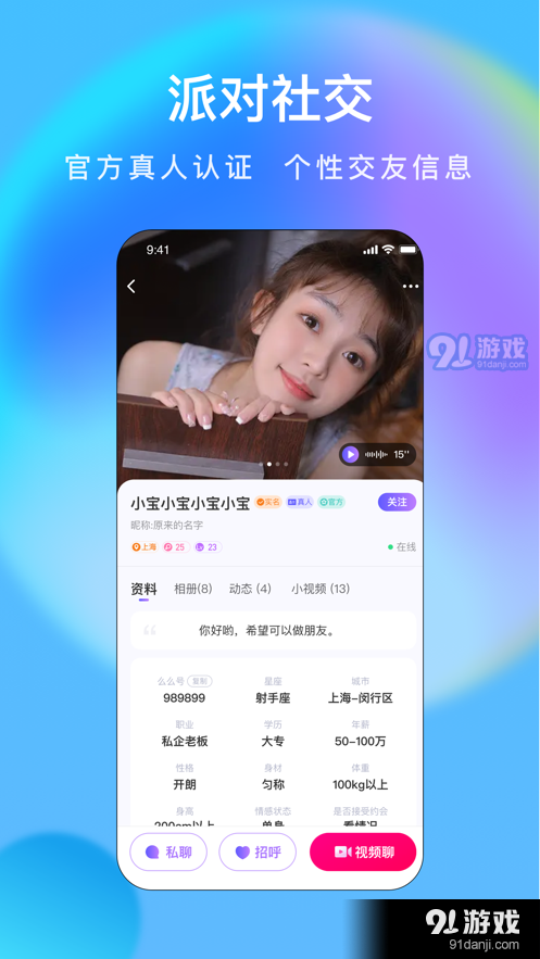 么么交友1.9.8截图2