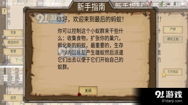最后的蚂蚁v2.50截图1