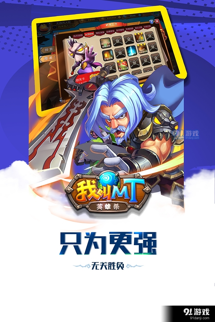 我叫MT英雄杀安卓v1.3截图1