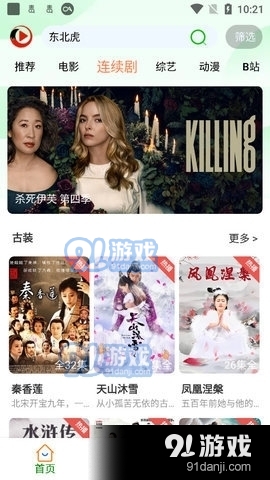 嗷呜视频5.3.4截图2