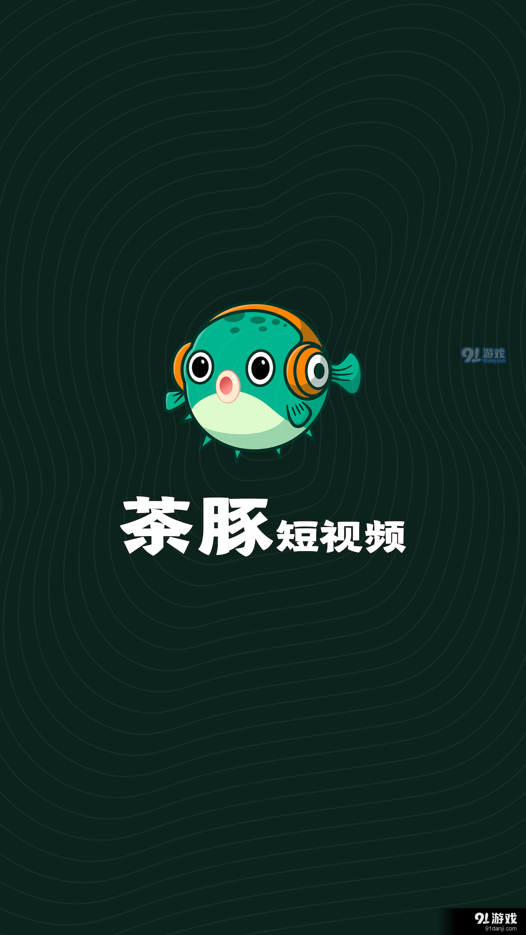 茶豚短视频1.3.3截图2