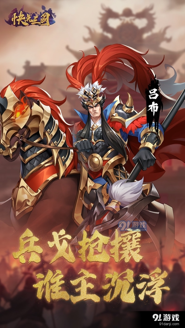 快点三国v1.1.4截图2