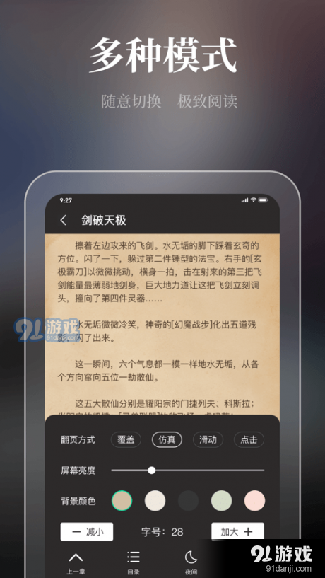 微读吧小说1.3.4截图4
