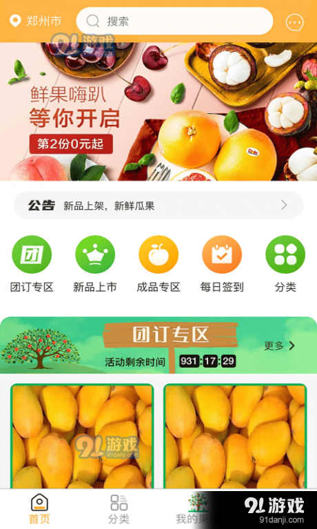 家优鲜果1.3.5截图4
