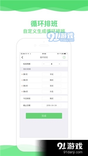 超级排班表1.1.6截图1