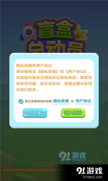 盲盒总动员1.3.6截图3