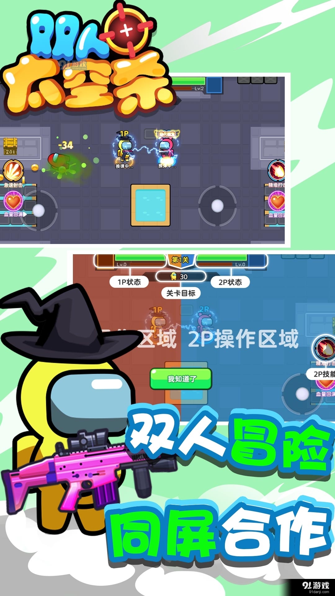 双人太空杀v1.3.5截图4
