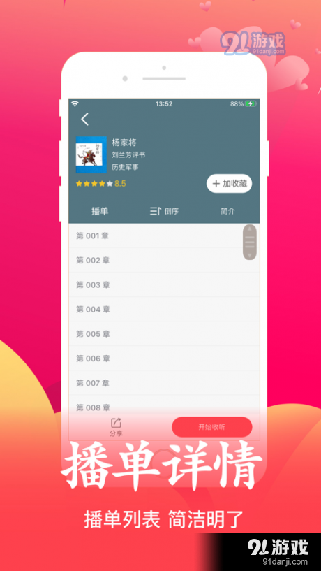 月华听书1.6截图3