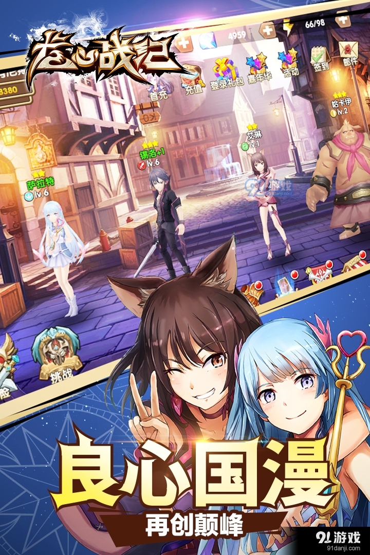 龙心战纪游戏v3.0.1.29截图1