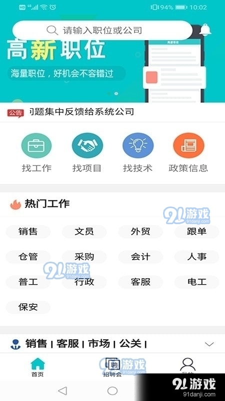 东台求职版招聘0.4.66截图1
