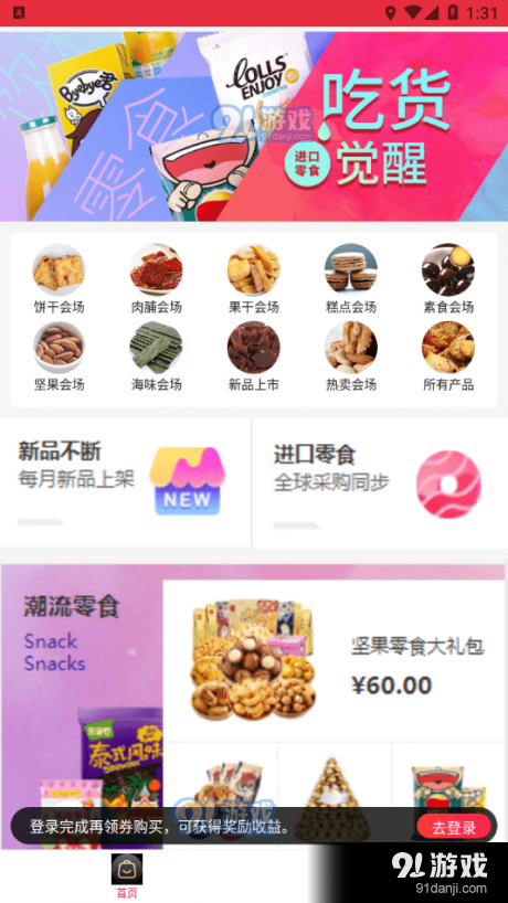 会买掌柜3.10.3截图2