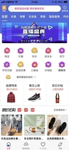 惠民宝盒1.1.2629截图2