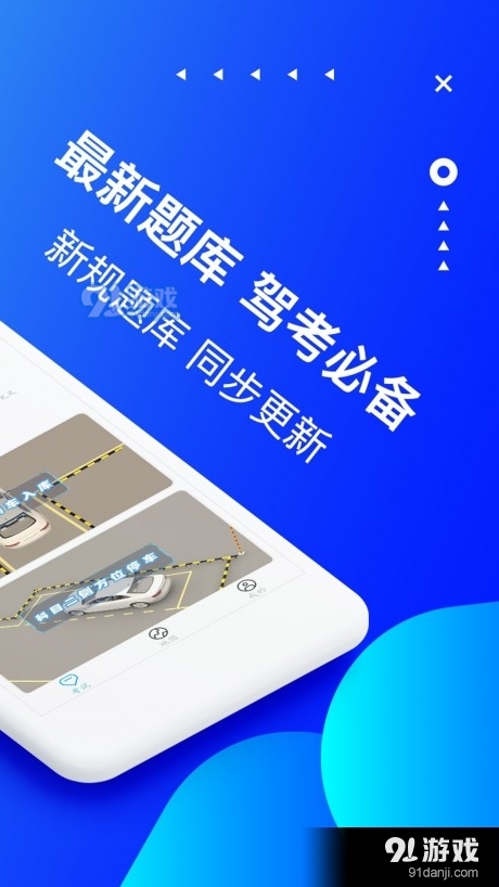 驾考驾校宝1.4.7截图2