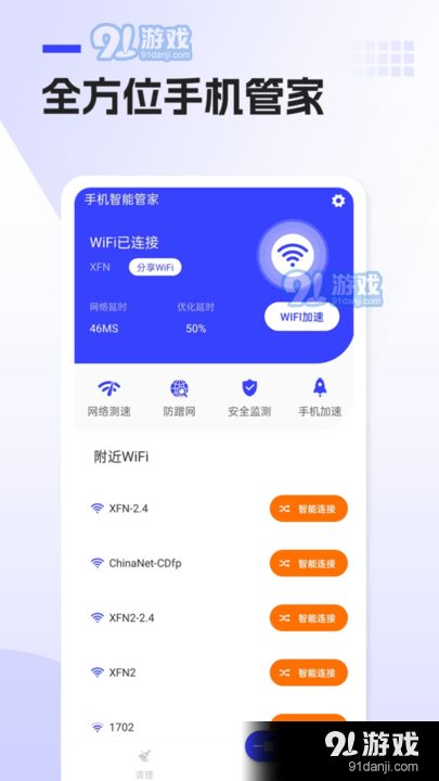 手机智能管家1.6截图1