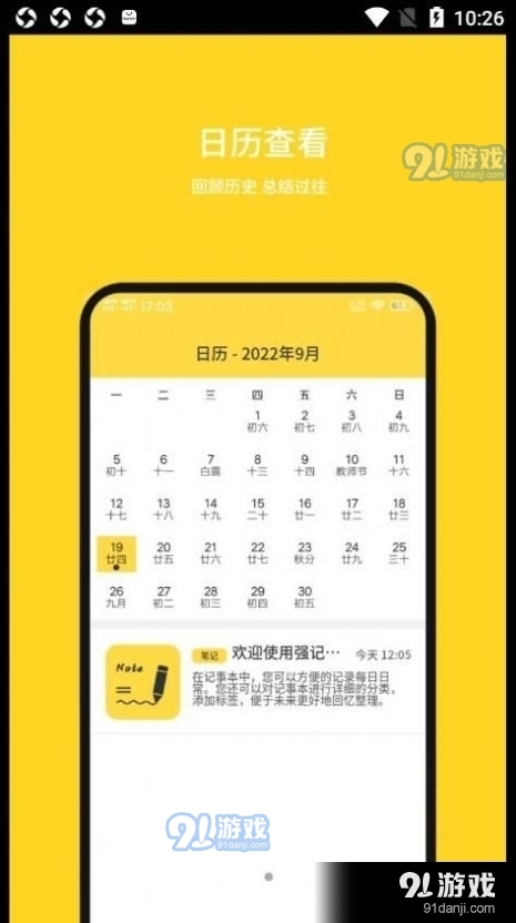 强记事本1.8截图1