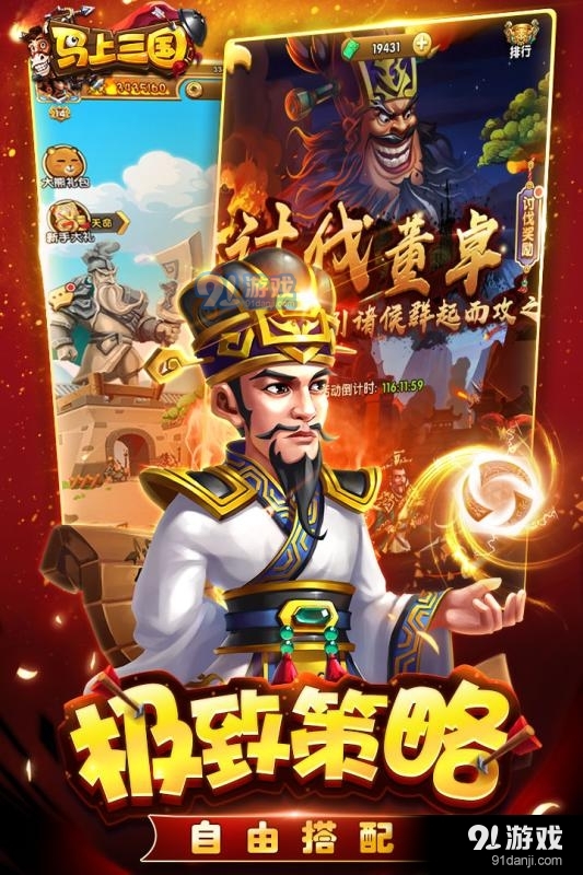 马上三国v3.3.3截图3