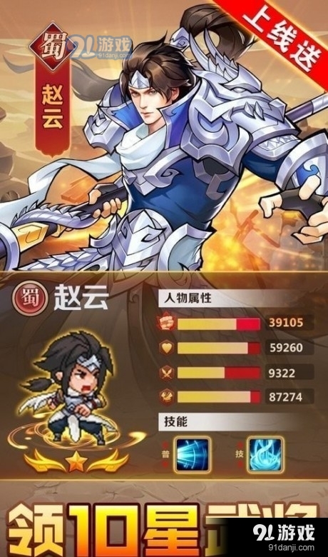 时空乱斗之三国v1.9截图3