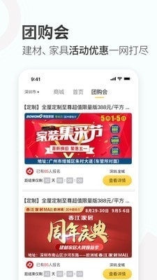 蜂蜜家居2.8.6截图3