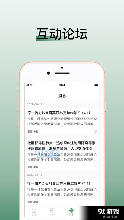 医学迹1.4.4截图3