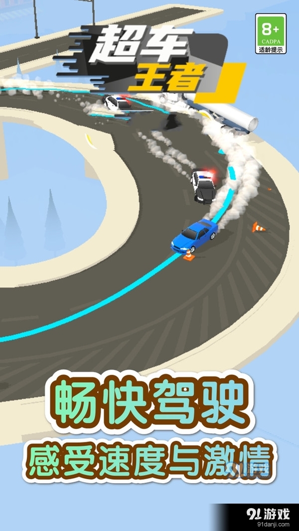 超车王者1.3.3截图5