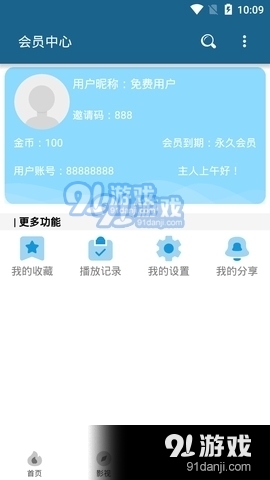 影讯视频2.6截图1