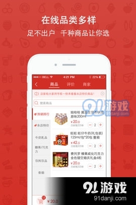 薪食界1.4.6截图2