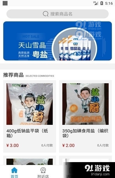 盐购平台1.3.4截图1