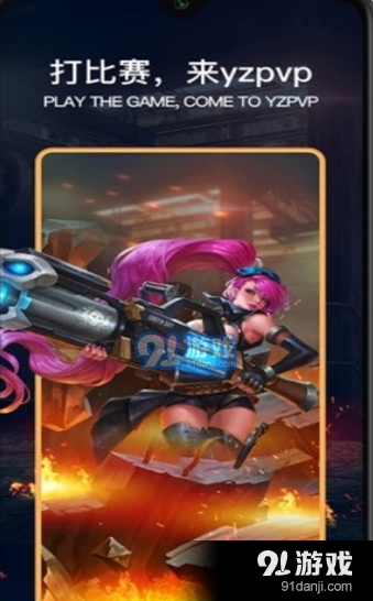 YZPVP电竞1.6.7截图3
