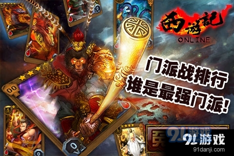 西游记Online安卓版v1.5.4截图3