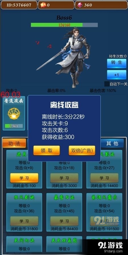 不休的修仙者v1.6截图1
