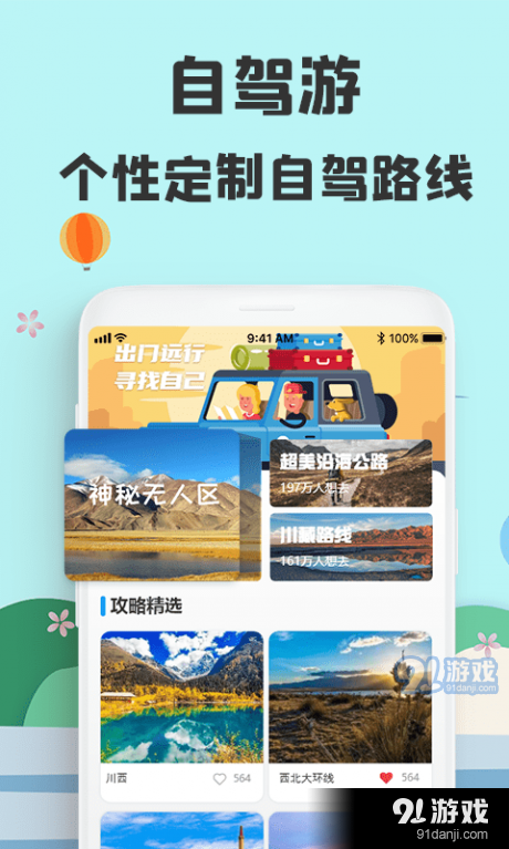 旅游攻略网1.5截图3