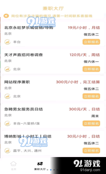 智汇兼职1.3.5截图1