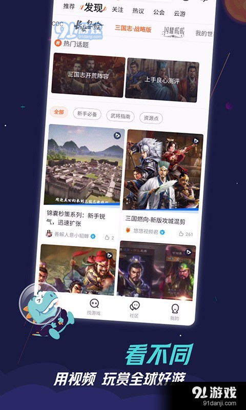 九游游戏盒子7.12.2.5截图4