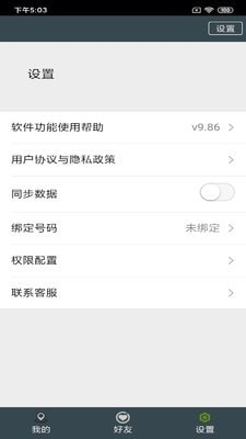 安心360手机定位1.7截图4