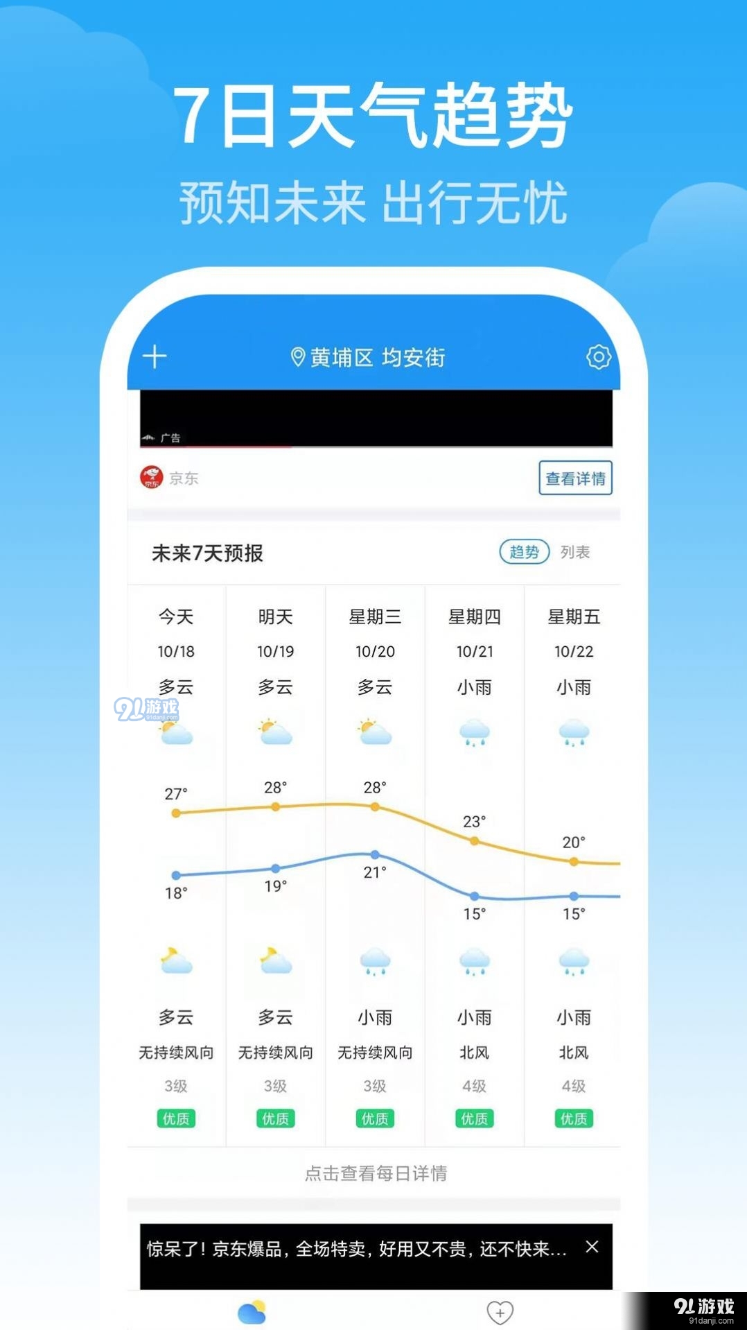 最佳天气1.7.10截图2