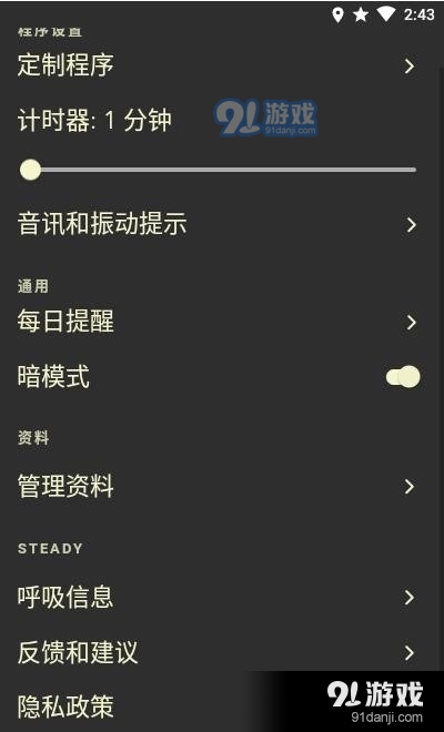 呼吸冥想Steady0.5.10截图2