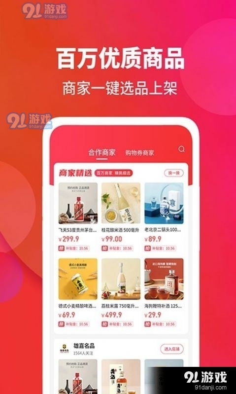 闪够购物2.9.5截图1