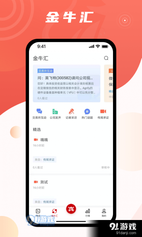 中证金牛座1.3.30截图3