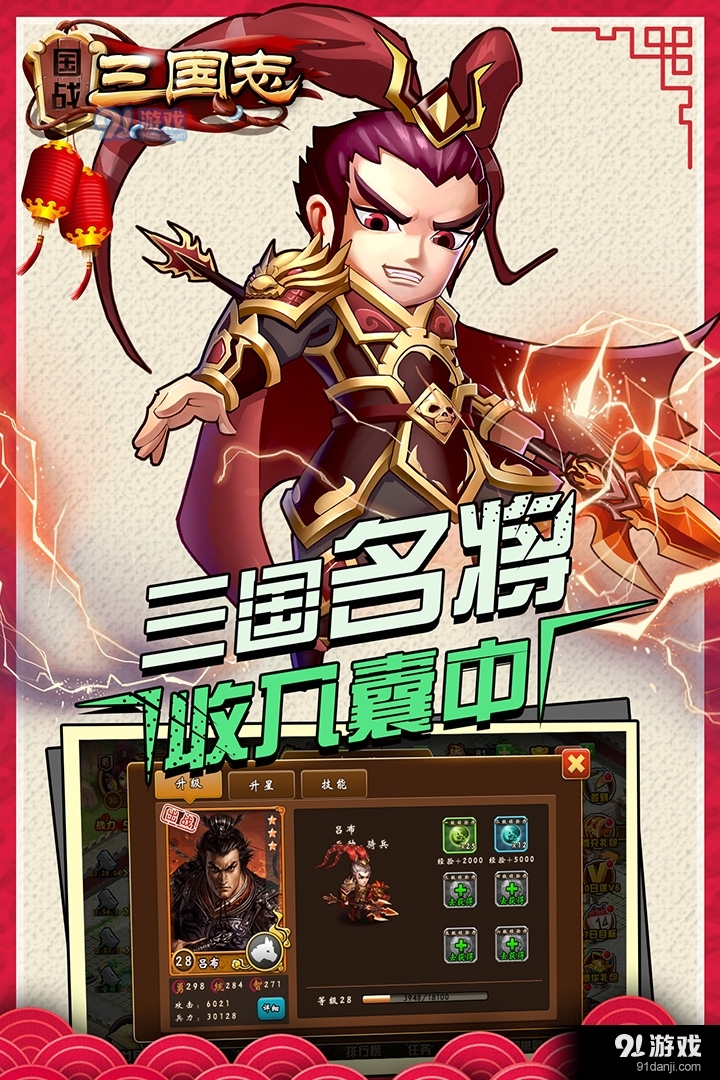 国战三国志v1.0.10截图3