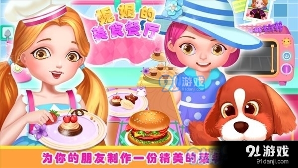 妮妮美食餐厅1.7截图1