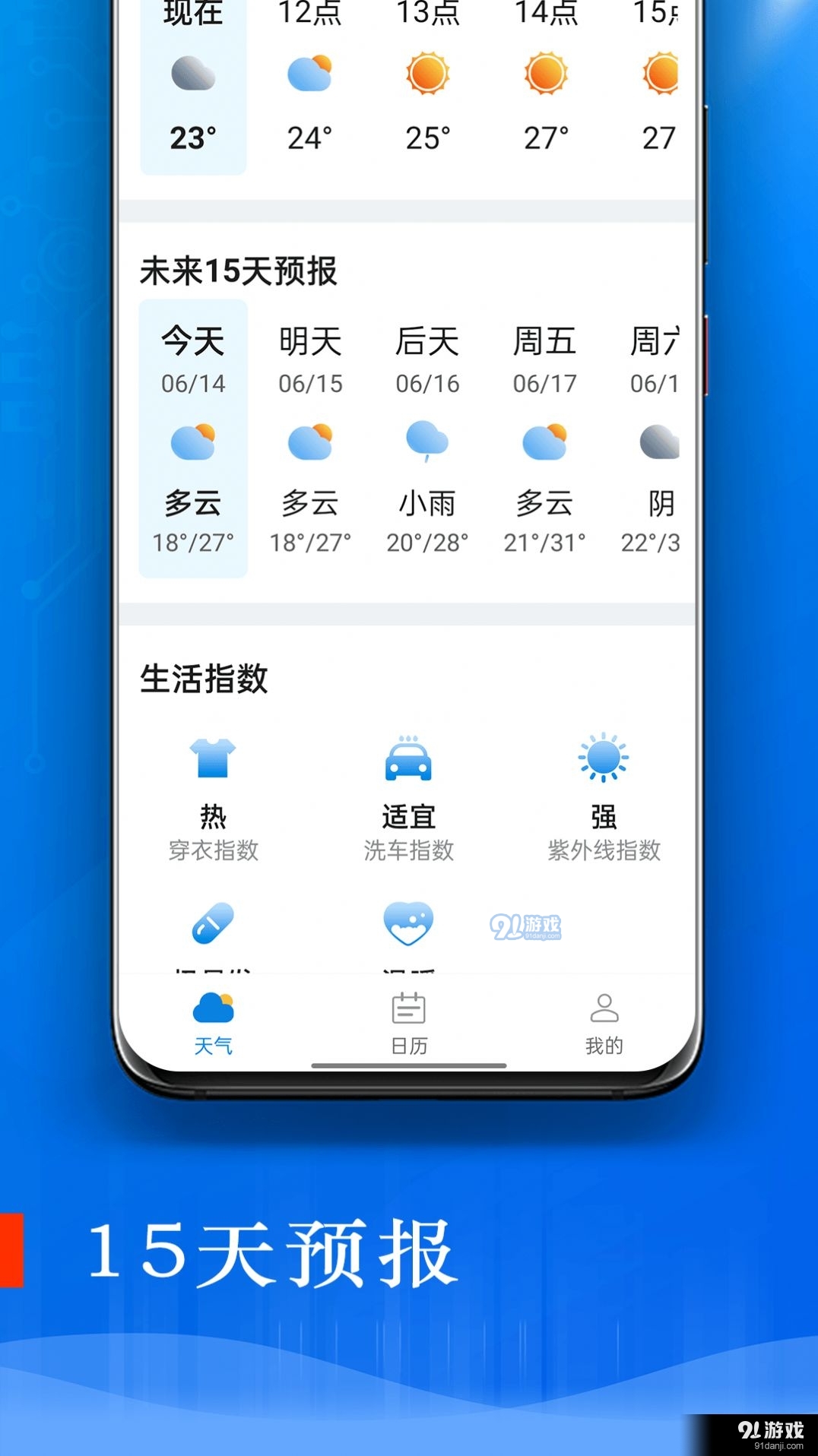 旋转掌上天气1.3.3截图2