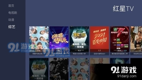 红星TV2.5.3截图1