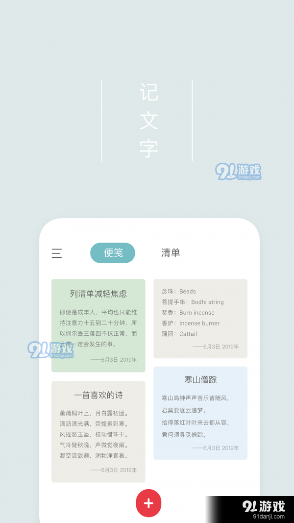 爱便签2.11.8截图1