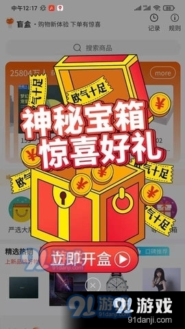 橘子盲盒购物1.3.13截图1