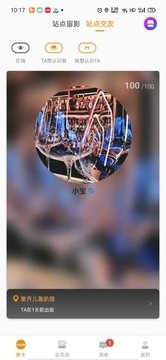 摩卡会1.6.4截图3